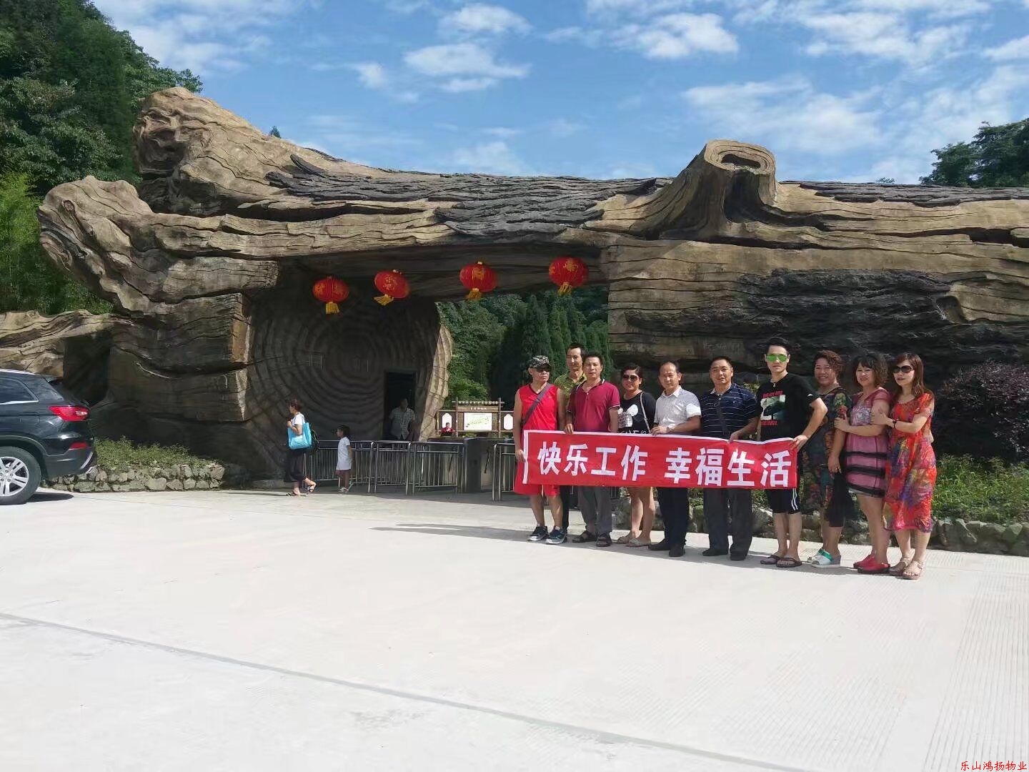 2016年度优秀员工旅游活动
