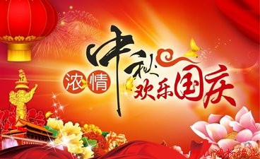 鸿扬物业总经理在国庆、中秋节献词