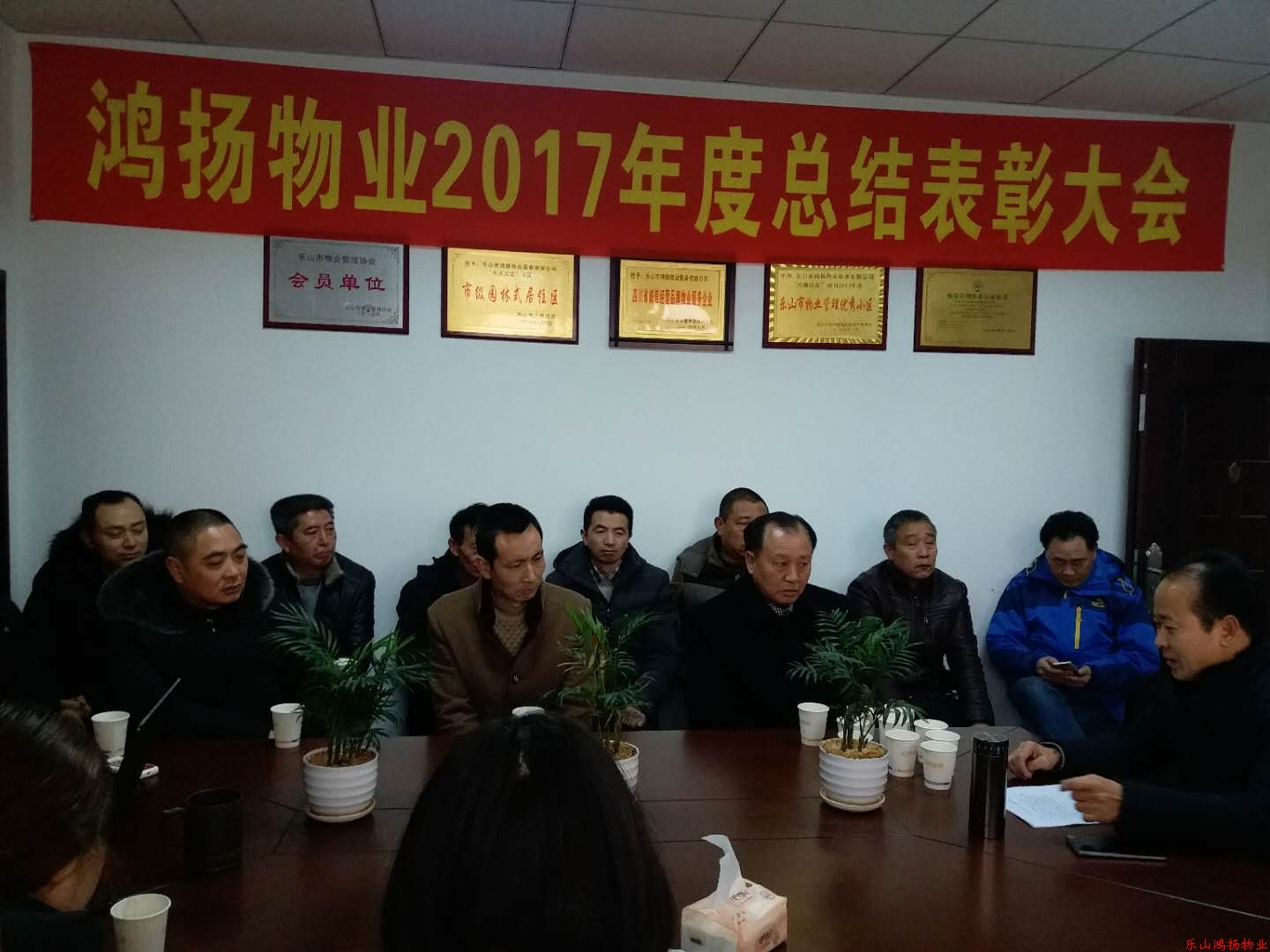 公司举行2017年度总结及表彰大会