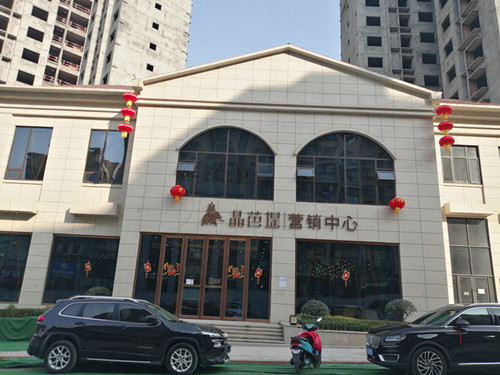 我公司承接了“井研晶芭堤”售楼部物业