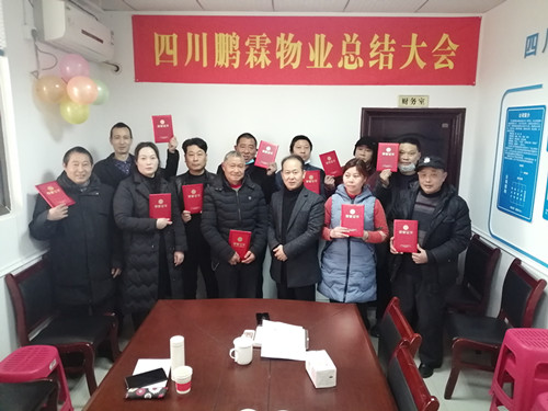 2020——年终总结大会